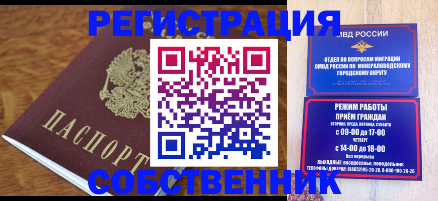 прописка регистрация в Кизляре