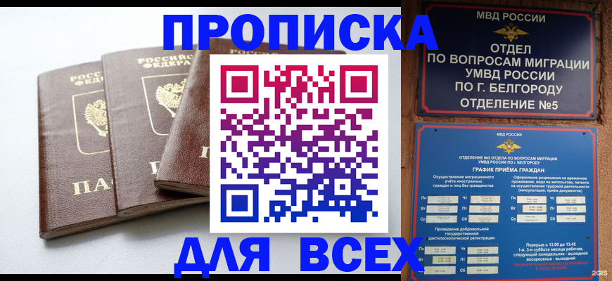 прописка в Кизляре