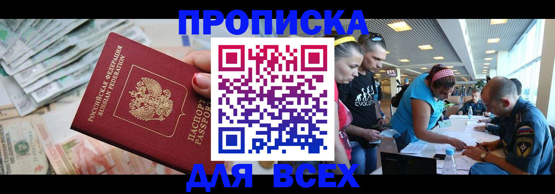 прописка ребенка в Кизляре